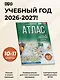 География. 10-11 классы. Атлас. ФГОС (Россия в новых границах)! - фото 4
