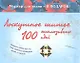 Лоскутное шитье. 100 эксклюзивных идей - фото 1