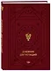 Дневник дегустаций (красный с золотом) (160 стр) - фото 2