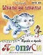 Буква к букве Прописи Учимся писать печатными буквами Ч. 2 (мШдШ) Медеева (ФГОС ДО) - фото 2
