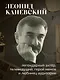 Совсем другая история... Автобиография Леонида Каневского - фото 5