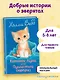 Котенок Луна, или Пушистый сюрприз (выпуск 55) - фото 4