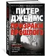 Призраки прошлого - фото 2