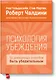 Психология убеждения - фото 1