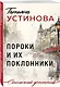 Пороки и их поклонники - фото 3