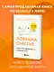 Ловушка счастья. Перестаем переживать - начинаем жить (2-е издание, дополненное и переработанное) - фото 4