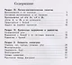 Математика. 4 класс. Дидактические материалы. В 2-х частях. Часть 2 - фото 2