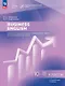 Business English. 10-11 классы. Углубленный уровень. Сборник практико-ориентированных задач по иностранному языку - фото 1