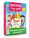 Логопед у вас дома! Программа обучения дошкольника - фото 3