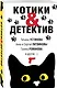 Котики&Детектив - фото 3