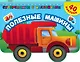 Полезные машины - фото 3