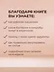 Суперкишечник. 4-недельный план перепрограммирования микробиома, восстановления здоровья и потери веса - фото 6