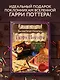 Волшебная выпечка Гарри Поттера. 60 рецептов от пирогов миссис Уизли до тортов тети Петунии. Иллюстрированное неофициальное издание - фото 4