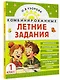 Математика. Русский язык. Чтение. Окружающий мир. 1 класс. Комбинированные летние задания. Читательский дневник - фото 3