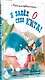 Я завёл себе кита! Книга для первого чтения - фото 2