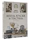 Мебель, краски и текстиль. Обнови свой дом - фото 3