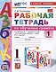 Рабочая тетрадь по обучению грамоте. 1 класс. В 2-х частях. Часть 1. К учебнику В.Г. Горецкого и др. "Русский язык. Азбука. 1 класс. В 2-х частях. Часть 1" - фото 1
