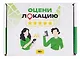 Настольная игра "Оцени локацию" 16+ - фото 3