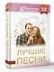 Лучшие песни - фото 3