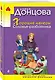 Хорошие манеры Соловья-разбойника - фото 3