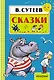Сказки - фото 1