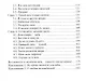 Посох для идущего (2-е изд.) - фото 3