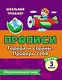 Тесты. Окружающий мир. 3 класс.Города и страны. Проверь себя. Прописи - фото 1