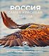 Россия самая красивая страна. Фотоконкурс 2026 - фото 1