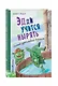 Эдди учится нырять. Самый удачливый тролль (ил. Б. Кортуэс) (#4) - фото 3