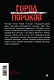 Убить женщину - фото 2