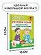 Русский язык. Мини-тесты на все темы и орфограммы. 4 класс - фото 6