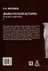 Драма русской истории. На путях к опричнине. Комплект в 2-х томах - фото 5