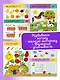 На ферме. Для детей 2-4 лет - фото 5