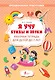 Я учу буквы и звуки. Рабочая тетрадь для детей до 7 лет - фото 1