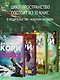 Пространство. Книга 4. Пожар Сиболы - фото 5
