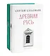 Комплект из 2-х книг: История России - фото 1