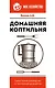 Домашняя коптильня. Самое полное руководство: от конструкции до рецептов - фото 1