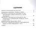 Задания и упражнения для коррекции дисграфии и дислексии у младших школьников с рекомендациями для родителей 1-4 классы - фото 2