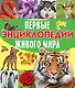 Первые энциклопедии живого мира - фото 1