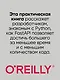 FastAPI: веб-разработка на Python - фото 4