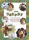 Про зверят - фото 1