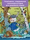 В неправильном лесу. Ненасытные козявки. Сказки - фото 5