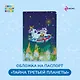 Обложка для паспорта Тайна третьей планеты Пегас - фото 3