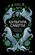 Ирландская культура смерти. «Веселые поминки», духи иного мира и похитители тел - фото 1
