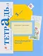 Литературное чтение. 3 кл. Тетрадь для контрольных работ. Рабочая тетр. Часть 1. (ФГОС) - фото 1