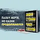 Знаки судьбы - фото 4