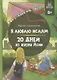 Я люблю Ислам. 20 дней из жизни Асии - фото 1