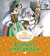 Спящая красавица - фото 1