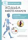 Ходьба вместо лекарств - фото 1