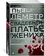 Свадебное платье жениха - фото 2